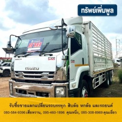 เต็นท์ขายรถสิบล้อ มือสอง ปทุม