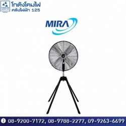 ขายส่งพัดลมแบรนด์ MIRA