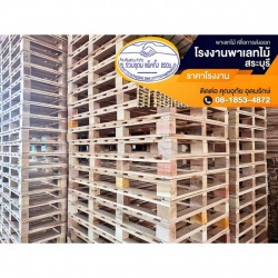 พาเลทไม้ ส่งออก ราคา