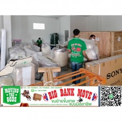 ขนย้ายบางกะปิ