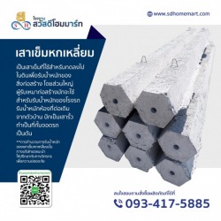 เสาเข็มหกเหลี่ยม ปทุมธานี