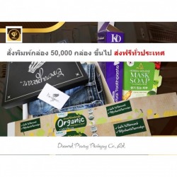 สั่งพิมพ์กล่องกระดาษ พร้อมส่งฟรีทั่วประเทศ