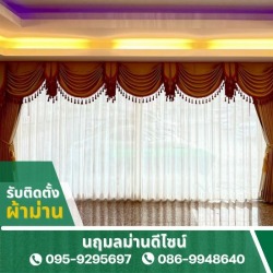 Custom Curtain Design & Installation