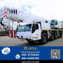 รถเครนให้เช่า250ตัน