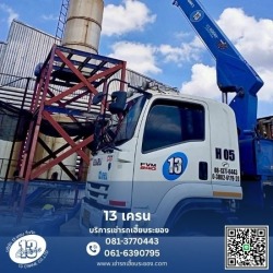 รถบรรทุกติดเครนรับจ้างระยอง