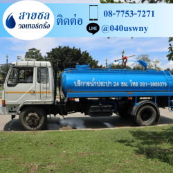 บริษัทขายน้ำประปา เอกชน