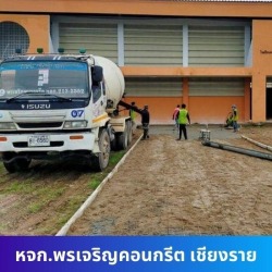 ผู้ผลิตจำหน่ายผลิตภัณฑ์คอนกรีต ภาคเหนือ