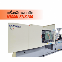 เครื่องฉีดพลาสติก plastics machine