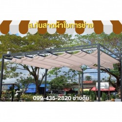 ช่างติดตั้งผ้าใบโครงสไลด์ นนทบุรี