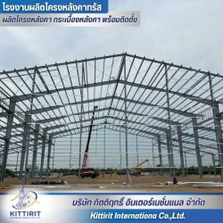 บริษัทนำเข้าโครงสร้างเหล็กPEB