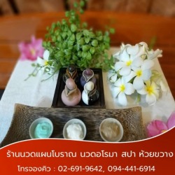 ร้านขัดผิว ห้วยขวาง