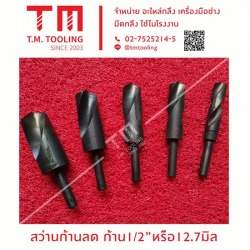 ดอกสว่านใหญ่ กลึงงาน