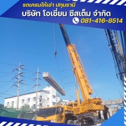 รถเครนให้เช่า 80 ตัน ปทุมธานี