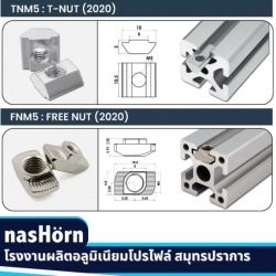 X-Frame Aluminum Profile nasHörn พร้อมอุปกรณ์ฟิตติ้งครบทุกแบบทุกชิ้น ราคาโรงงาน