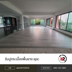 รับปูกระเบื้องยาง spc