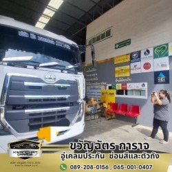 อู่ซ่อมรถในเครือประกันรู้ใจ