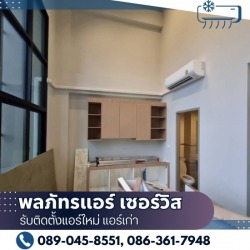 รับติดตั้งแอร์ราคาถูก