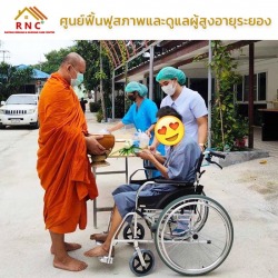 บริการรับดูแลผู้สูงอายุ บ้านพักผู้สูงอายุ คนชรา ระยอง
