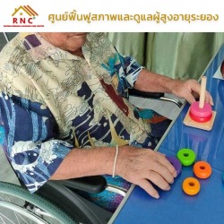 บริการดูแลคนชรา คนแก่ ดูแลผู้สูงอายุระยอง