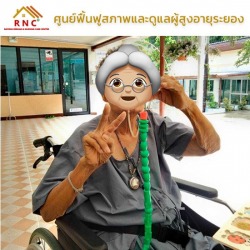 ศูนย์ดูแลผู้สูงอายุ 24 ชั่วโมง ระยอง