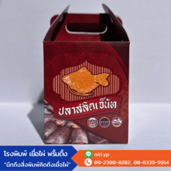 รับออกแบบกล่องสินค้า