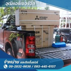 จำหน่ายแอร์บ้านราคาถูก