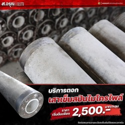 Receive the installation of spun micro piles, Pathum Thani