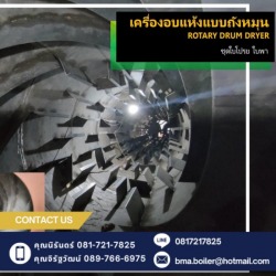 Rotary Dryer ของโรงงานผลิตเชื้อเพลิงชีวมวลอัดเม็ด
