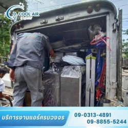 บริการย้ายแอร์ ใกล้ฉัน