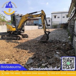 รับถมที่ปรับที่ เคลียร์พื้นที่ มีนบุรี