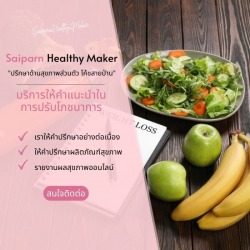 บริการให้คำแนะนำในการปรับโภชนาการ