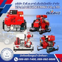 จำหน่ายเครื่องสูบน้ำดับเพลิงหาบหาม