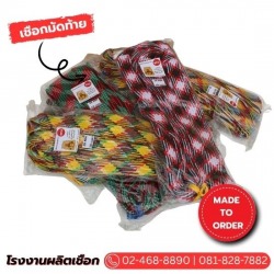รับผลิตเชือกมัดท้าย เชือกมัดเปล