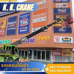 รถเครน นนทบุรี