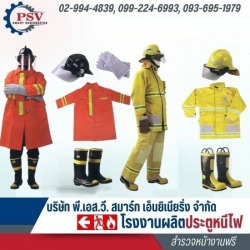 ขายชุดดับเพลิง ชุดผจญเพลิง พร้อมอุปกรณ์เซฟตี้