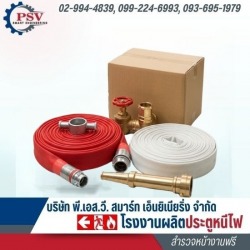 ขายส่งสายส่งน้ำดับเพลิง