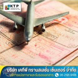 ให้บริการรับรองเอกสารที่ออกในต่างประเทศ