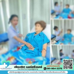 รับดูแลผู้สูงอายุ ตามบ้าน Pantip