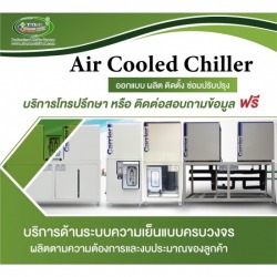 รับผลิตชิลเลอร์อุตสาหกรรม