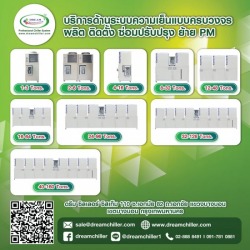รับออกแบบผลิตชิลเลอร์