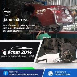 อู่ซ่อมรถกรุงเทพ