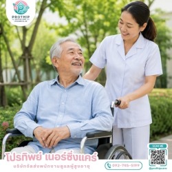 ศูนย์จัดส่งคนดูแลคนชรา ทั้งแบบที่บ้านและโรงพยาบาล