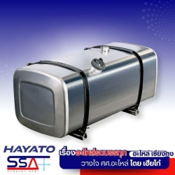 ถังน้ำมันรถสิบล้อ