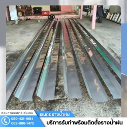 ช่างรางน้ำฝน กรุงเทพ