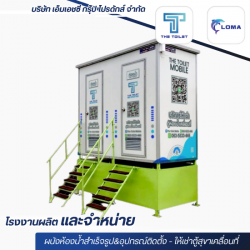 ตู้สุขาเคลื่อนที่ให้เช่า ราคาถูก