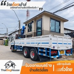 จำหน่ายบ้านหมาน็อคดาวน์