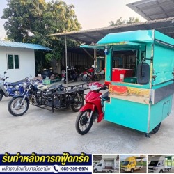 ร้านต่อพ่วงข้างมอเตอร์ไซค์ นนทบุรี