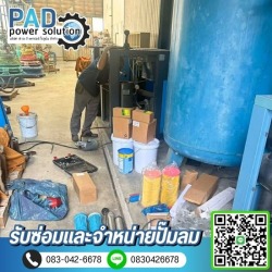 รับซ่อมปั๊มลมสกรู
