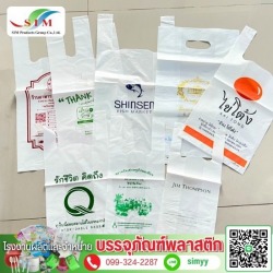 รับผลิตถุงหู้หิ้วสกรีนลายตามแบบ