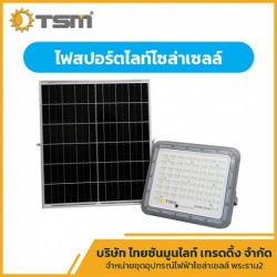 ไฟสปอร์ตไลท์โซล่าเซลล์ พระราม 2